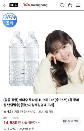 삼다수 무라벨 L 36개 유무라벨 랜덤 (14,580원/무료)1