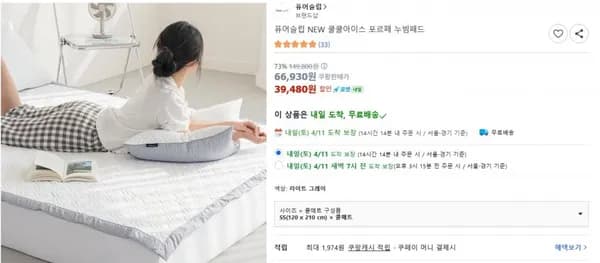 여름 냉감 침대 패드 포르페 쿨쿨아이스 (39,80/무료)4