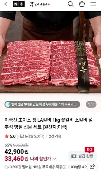 미국산 초이스 생 LA갈비 2kg 꽃갈비 (69,900원/무료)