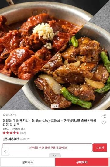 동인동 매콤 돼지갈비찜 1kg+1kg (14,510원/무료배송)