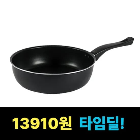 오스벨 소테팬 8cm 깊은 후라이팬 (13,110원/무료)2