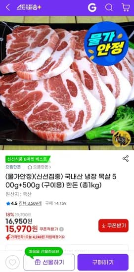 국내산 한돈 냉장 목살 1kg (15,970/무배)