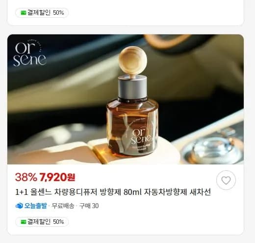 1+1 올센느 차량용 디퓨저 (7,920/무료)