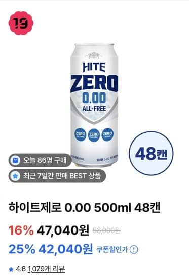 하이트제로 500ml 48캔 (페이코 33,49원/무료)1
