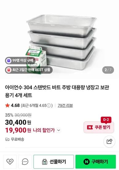 아이언수 304 스텐밧드 주방 대용량 냉장고 보관 용기 4개 세트 (19,900원/무료배송)