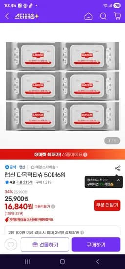 랩신 다목적소독티슈 50매 x 6(6,840/무료배송)1