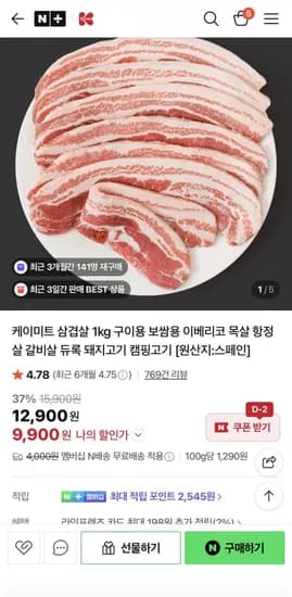 수입 삼겹살 1kg (9,900원/멤버십무료)
