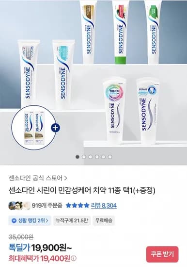 센소다인 오리지날 플러스 치약 6입+미니치약 2개 (19,400원/무료)