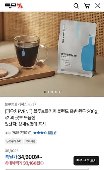 블루보틀 홀빈 원두 200g 2개 원두세트 (3,160원/무료)3