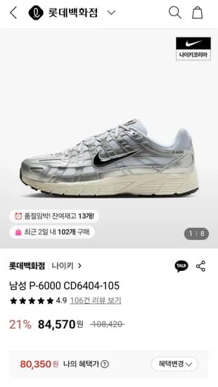 나이키 남성 P-6000 CD6404-105 (카드80,350원 / 무료)