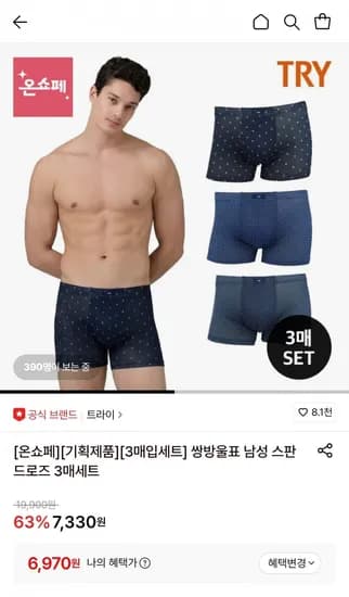 쌍방울표 남성 스판 드로즈 3장 (6,970원/무료)