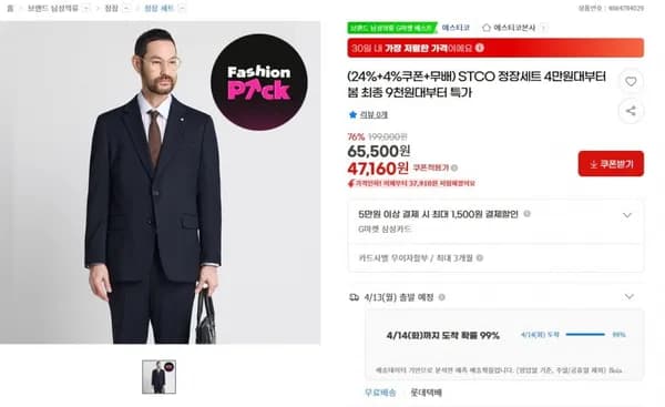 STCO 정장 세트 역대급 가성비 특가 (47,160원/무료배송)