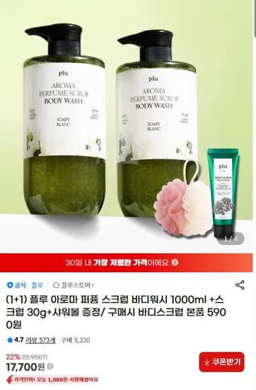 플루 아로마 스크럽 바디워시 1000ml+1000ml+ 스크럽30g+샤워볼 (17,700/무배)