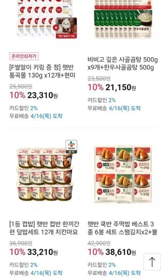 햇반 컵반 덮밥세트 12개 (33,210원/무료)