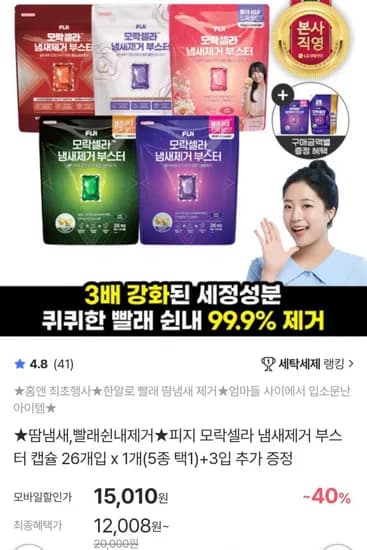 피지 모락셀라 냄새제거 부스터 캡슐 26개입 x 1개(종 택1)+3입 추가 증정 (15,010원/무료)5