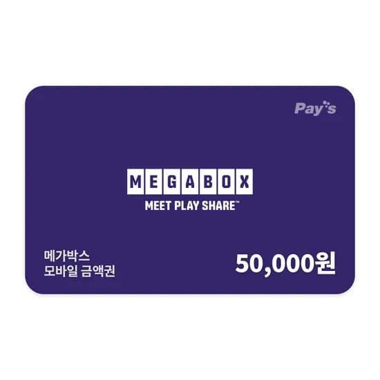 메가박스 모바일금액권 5만원권 (4,500원 / 무료)2