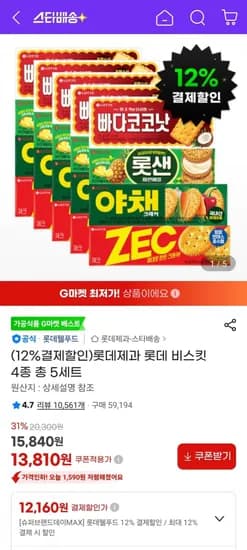 롯데제과 롯데 비스킷 4종 총 5세트 (12,160원/무료)