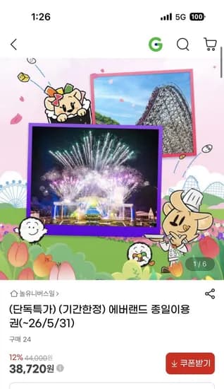 에버랜드 종일이용권(~5.3) (38,720원/무배)1