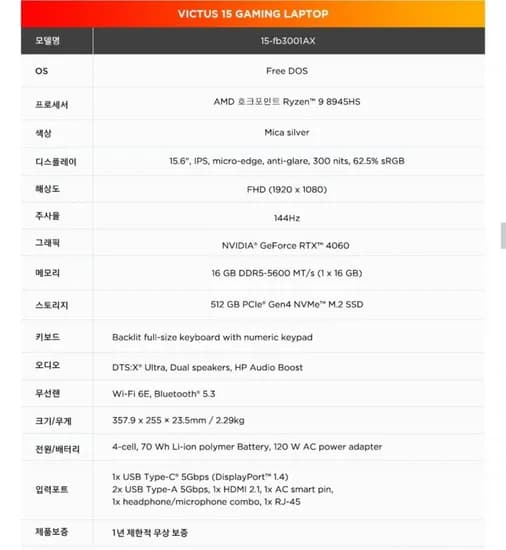 HP 빅터스 R9 894HS 16GB 512GB 4060 (1,299,050원/무료)5