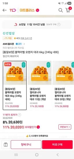 블랙라벨 오렌지 대과 6kg(20,630원/무배)