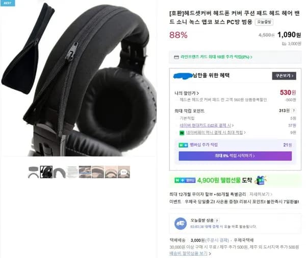 헤드폰 헤드셋 정수리 커버 헤드 밴드 커버 패드 쿠션 (50원) (3,000원)3