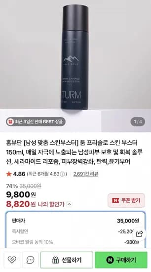 툼 프리솔로 스킨 부스터 150ml (8,820원/네멤무배)