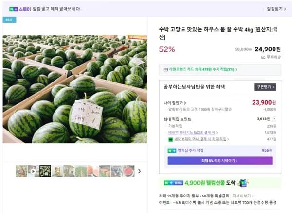 고당도 봄수박 1브릭스 이상 4kg (24,900원 / 무배)1