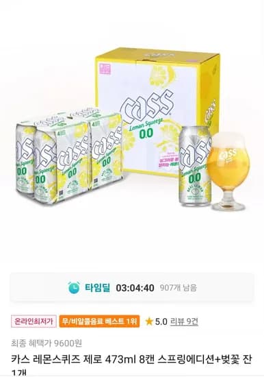 카스 레몬스퀴즈 제로 473ml 8캔 스프링에디션 전용잔 1개