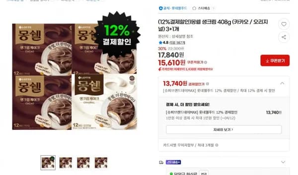 몽쉘 생크림 408g 카카오 오리지널 4개