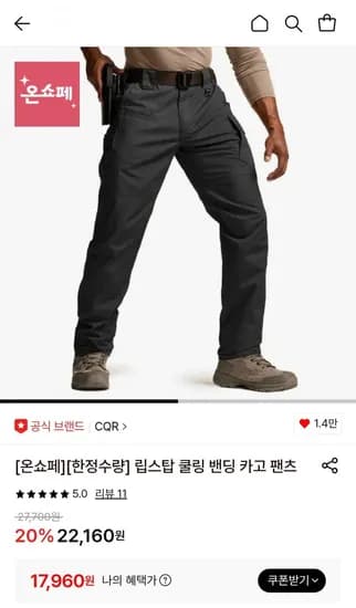 CQR 립스탑 쿨링 밴딩 카고 팬츠
