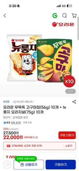 오리온 무뚝뚝 고구마칩 56g 10개 뉴룽지 오리지널 75g 10개