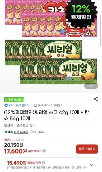 씨리얼 초코 42g 10개 칸쵸 54g 10개