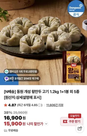 동원 개성 왕만두 고기 1.2kg 1+1봉 외 5종 다양