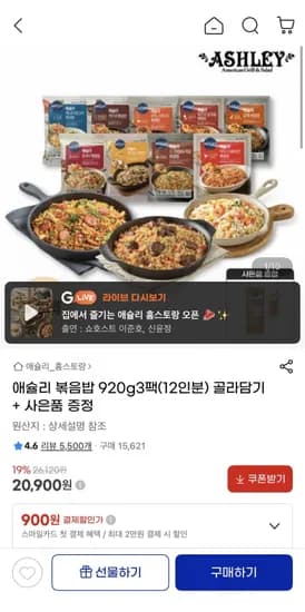 애슐리 볶음밥 920g 3팩 12인분 핫도그 포함