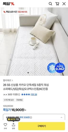 5중직 메쉬 냉감 소파패드