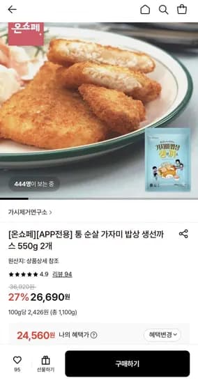 가시제거연구소 통순살 가자미 생선까스 550g 2봉