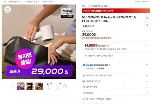 모바 헤어드라이기 Turbo BLDC 음이온 드라이기