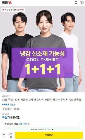 반팔 쿨 티셔츠 3장