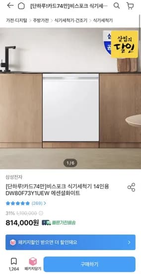 비스포크 식기세척기 14인용 DW80F73Y1UEW 에센셜화이트