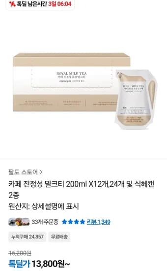 팔도 진정성 카페 로얄 밀크티 200ml 12개입