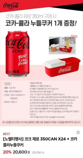 코카콜라 제로 350ml 24캔 코카콜라 누들쿠커