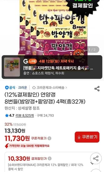 연양갱 밤양갱 팥양갱 8번들 4팩 32개