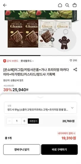 랑드샤 91g 쇼콜라 2개 모카프레소 2개 프리미엄 몽쉘 말차 딸기 444g 2개 키링