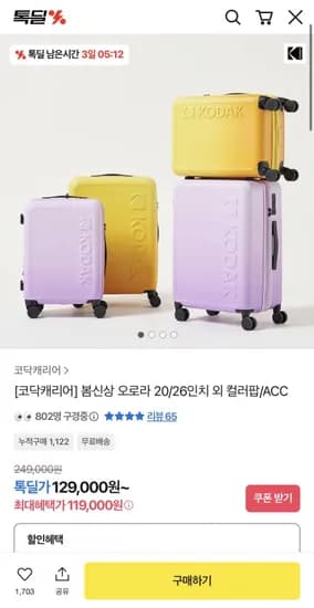 코닥 캐리어 오로라 20 26인치 컬러팝 외 다양