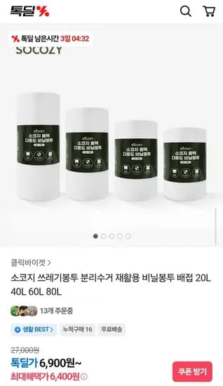 소코지 재활용비닐봉투 20L 80매
