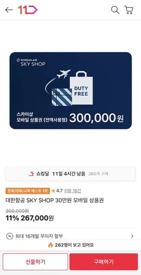 대한항공 SKY SHOP 30만원 모바일 상품권