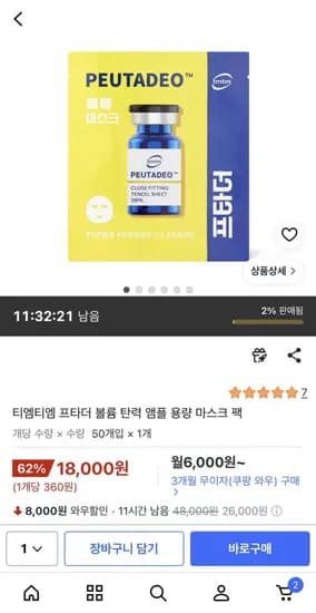 티엠티엠 프타더 볼륨 탄력 마스크 팩