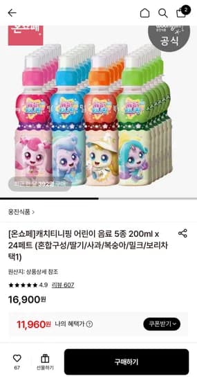 캐치티니핑 어린이 음료 5종 200ml 24페트 (11,960원~/무료)