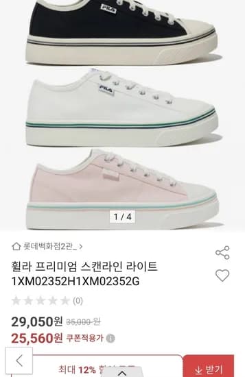 휠라 스캔라인 라이트 운동화 (25,560원/무료)