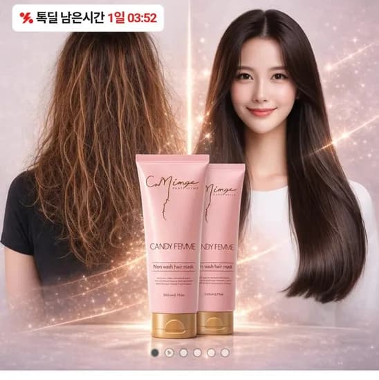 커밍글 노워시 트리트먼트200ml 2개 (16,000원/무료)